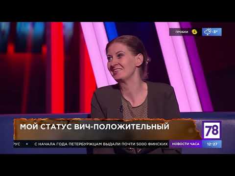 "Мой статус ВИЧ-положительный". Программа "Хочу и буду". Эфир от 31.01.22