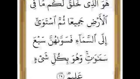 حفظ سورة البقرة من الآية ٢٩ حتى الآية ٤٦