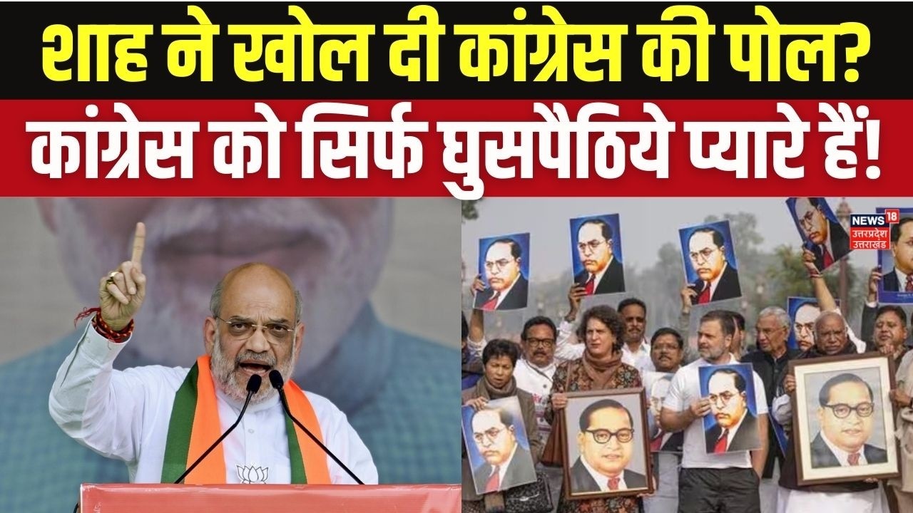 Uttarakhand News: कांग्रेस घुसपैठियों को बचाने में लगी है, Amit Shah का उत्तराखंड में बड़ा हमला!