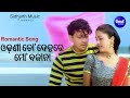 Odhani to dehare mo bajana  romantic film song   ira mohantyshakti mishra  sidhant barsha