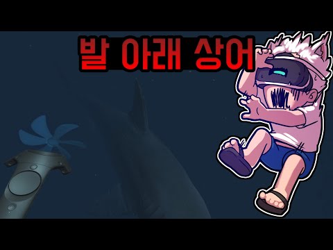 VR 심해탐방 【웁】
