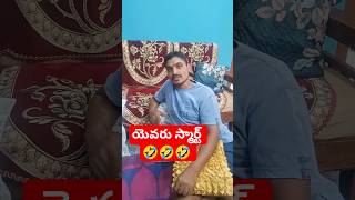 yevaru Smart #comedy #funny