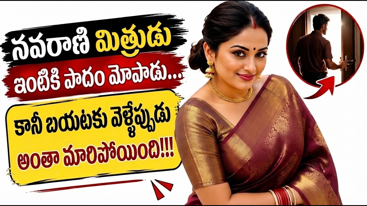 వదిన మరియు బావ | telugu stories | telugu emotional katha | telugu audio stories | #telugukatha