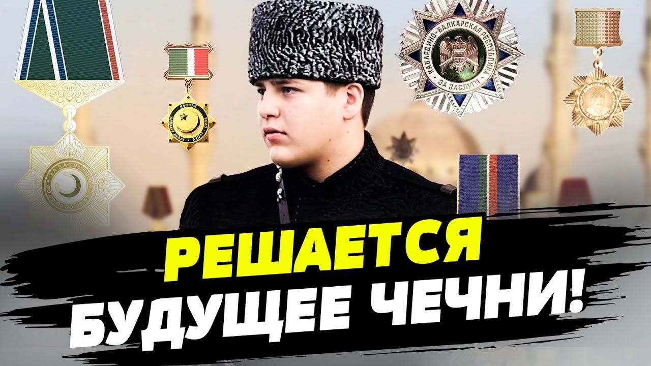 Адам Кадыров: 15-летний капитан! Династия Рамзана будет править вечно ...