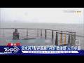 巴威「10級狂風」掃淡水! 淡水河口掀長浪｜TVBS新聞 @TVBSNEWS01