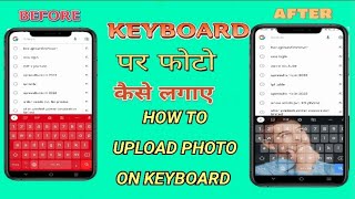 Keyboard पर फोटो कैसे लगाए HOW TO UPLOAD PHOTO ON YOUR KEYBOARD @Hindino1tech screenshot 1