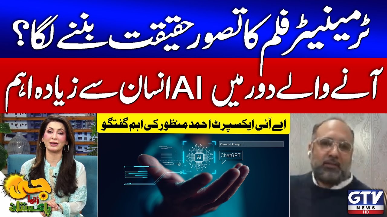 Is Terminator Becoming Reality? | AI Expert Ahmed Manzoor Important Talks | GTV