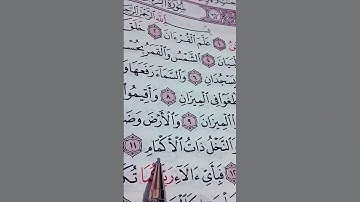القرآن الكريم ❤️سورة الرحمن💙 الشيخ ماهر المعيقلي