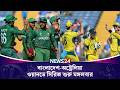 মঙ্গলবার শুরু হচ্ছে বাংলাদেশ-অস্ট্রেলিয়া ওয়ানডে সিরিজ | BANvAUS | News24 Sports