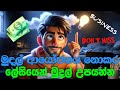 How to start your own online business without investment 😲 | Sinhala #onlinemoneysinhala