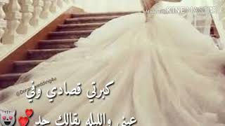 كبرتي قصادى وفي عيني والليله بقالك حد 💞🙊الله يسعدك حبيبت قلبي جوجو 💕💕