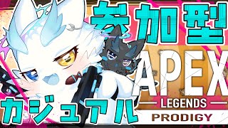 APEX/参加型】世界一平和なほわほわFPS実況🌏一緒にゆるりと遊びませんか？初見さんも大歓迎！絵師人外ケモノがゆくエンジョイエペカジュアル VTuber