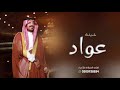 شيلة باسم عواد    في حفلنا زادت نجوم المجره   شيلات عريس باسم عواد       