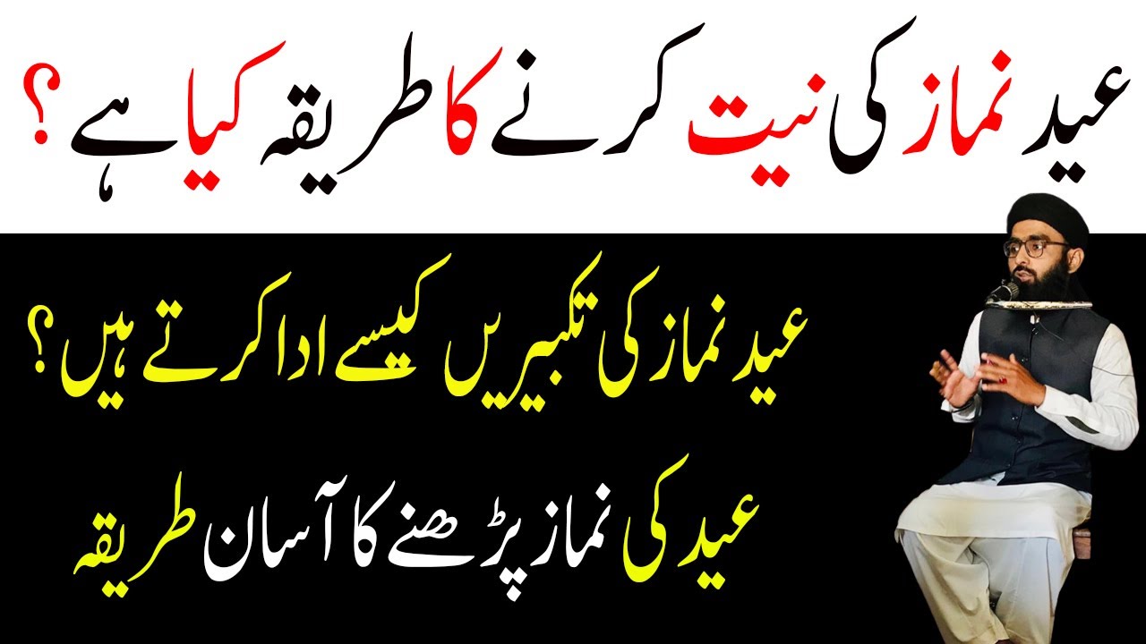eid-ki-namaz-padhne-ka-tarika-niyat-eid-ul-fitr-padhne-ka-tarika