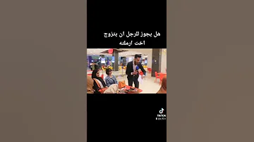 هل يجوز للرجل ان يتزوج اخت ارملته 