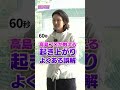 9割が勘違いしてる‼︎その「右肩下がり」は起き上がりじゃない!?高島プロが教える本当の原因