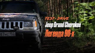 Jeep Grand Cherokee (ZJ) - 