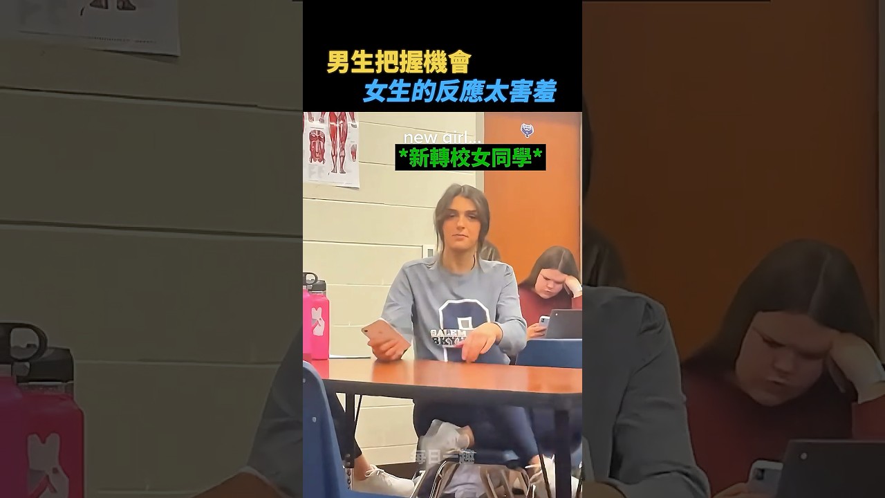 內向的男生決定主動出擊🤨