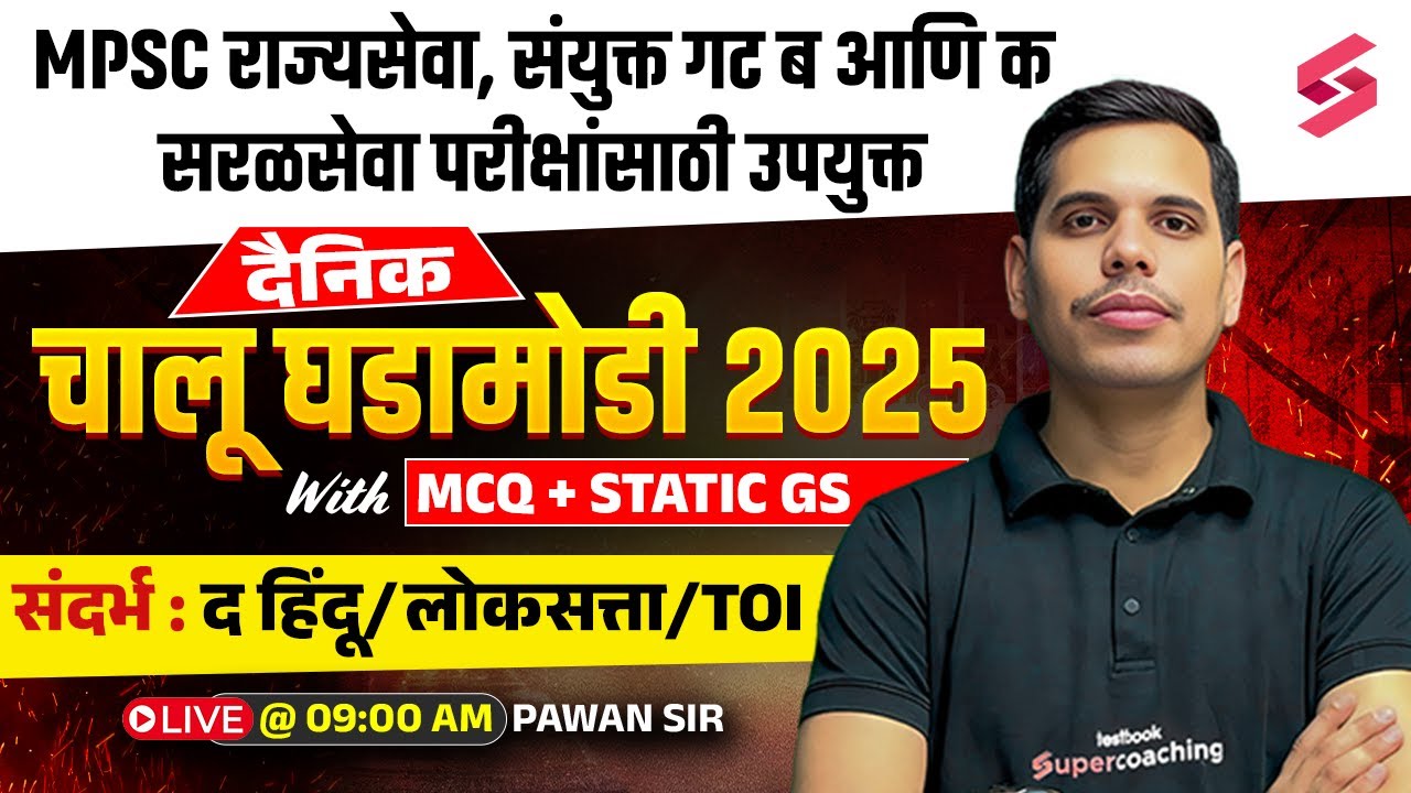 MPSC Current Affairs 2025 | 21July 2025 - Daily Current Affairs ...