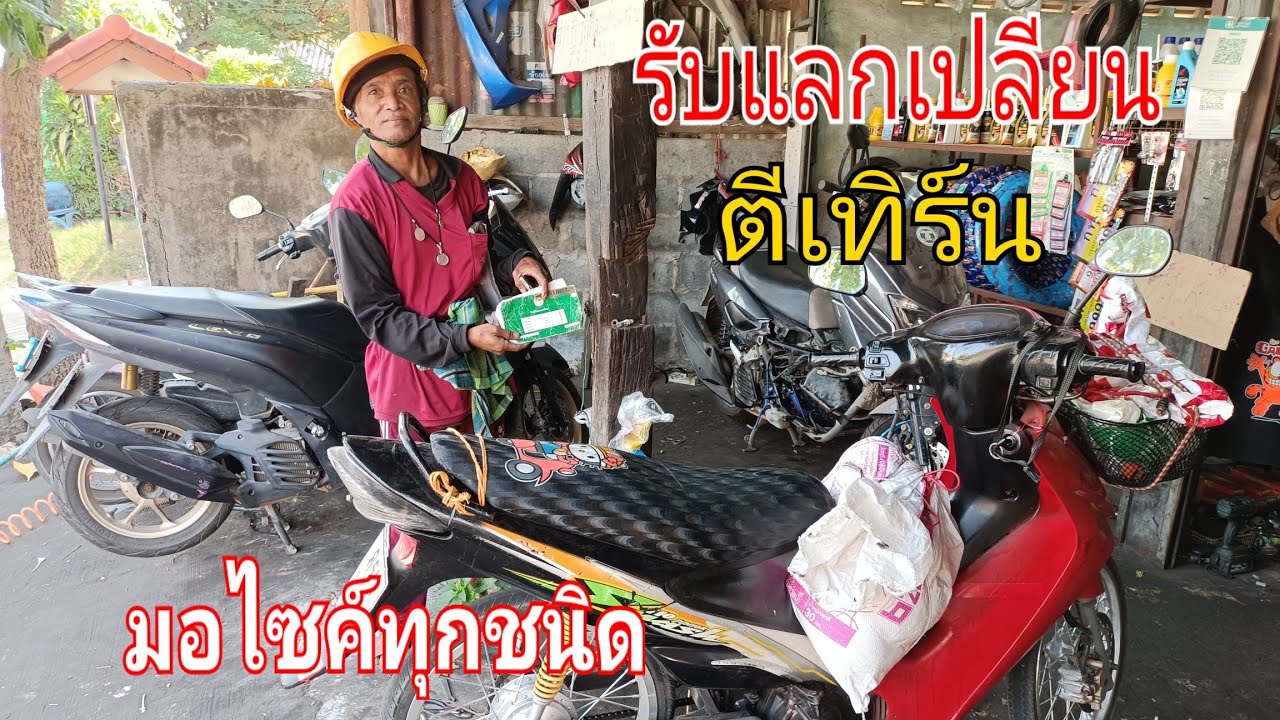 ลูกค้าเอารถสแมชมาเทิร์นรถออโต้ตีราคาให้ 3500 ใครจะคุ้มกว่ากัน