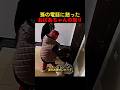 孫の電話に怒ったおばあちゃんの怒り