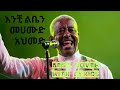 New ethiopia music 2024   with lyrics music songs ethiopiamusic