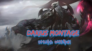 다리우스 매드무비 - Darius Montage #3