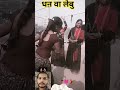धन वा लेबू की जनवा लेबू बोल हमर सोना #bhojpurimusic # nice #dancemusic