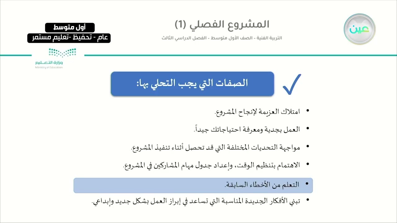 المشروع الفصلي 1 - التربية الفنية - أول متوسط