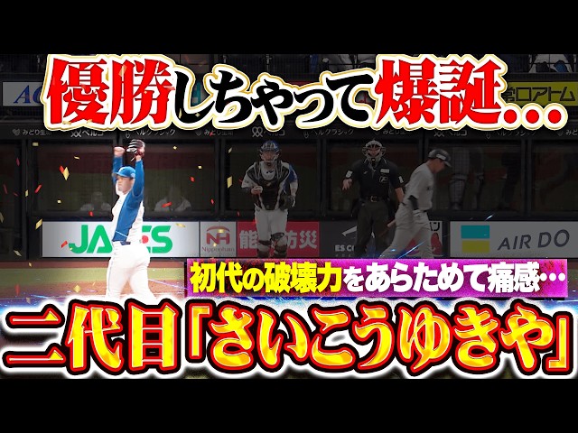 【ドキドキ福谷劇場】優勝しちゃった…『“2代目さいこうゆきや”爆誕!!! …そして初代の破壊力を改めて痛感!!!』