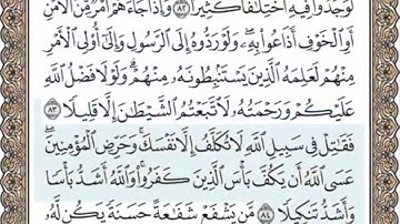 سورة النساء الصفحة 91 الشيخ محمد صديق المنشاوي
