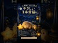 眠る前に、やさしい日本昔話を。🌙【睡眠用朗読】雨に濡れた小さなすずめに、傘職人がしたことは… #Shorts #寝落ち朗読