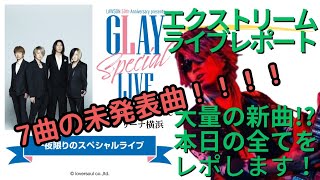 GLAY K Arena Live Report Review of all the new songs! EXOFIRE