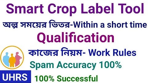 Smart Crop Label Tool Qualification Bangla | কাজের নিয়ম | UHRS Bangla