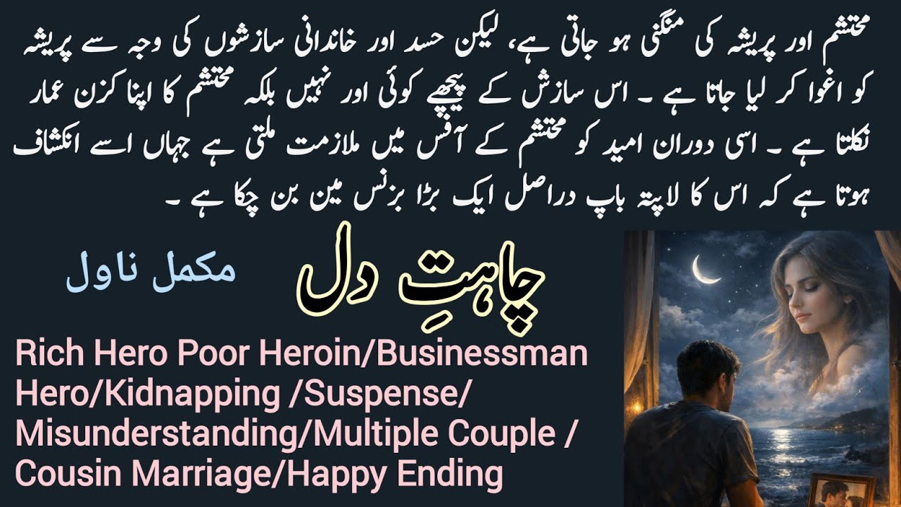 Chahat E Dil complete novel by Umme Aasma Saeed / Suspense/Kidnapping/ Poor Heroin/ Novels Library