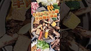 台中新開的羊肉爐旗艦店，超大用餐空間，499元、120分鐘吃到飽！