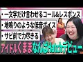 【動画版】#69 熊プロがアイドル“くまま”として音楽イベントを盛り上げました【紅しょうがは好きズキ!】