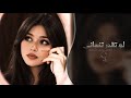 لو تقدر تنساني انساني ماني مترجيك اغاني طرب شعبيه تيك توك 2026 مطلوبه اكثر شيء 