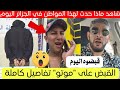 Watch What Happened To Soufiane Bouait In Oran Province Today 