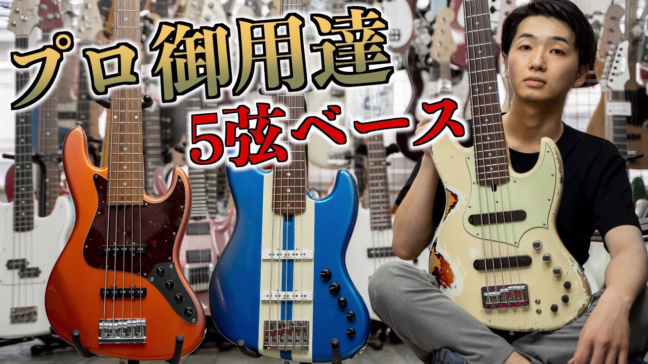 プロ御用達5弦ジャズベースブランド3選 Alleva Coppolo Sadowsky Xotic Youtube プロ御用達5弦ジャズベースブランド3選 Alleva Coppolo Sadowsky Xotic Youtube