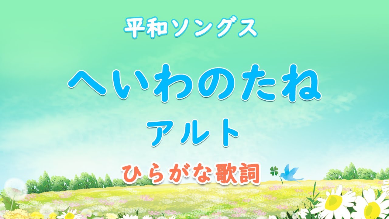 平和学習の歌 合唱曲ピース 広島生まれの平和ソングス 特設ページ