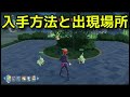 【ポケモンZA】ヨーギラスの入手方法と出現場所 ワイルドゾーン15 屋上への行き方『Pokémon LEGENDS Z-A』ポケモンレジェンズZA