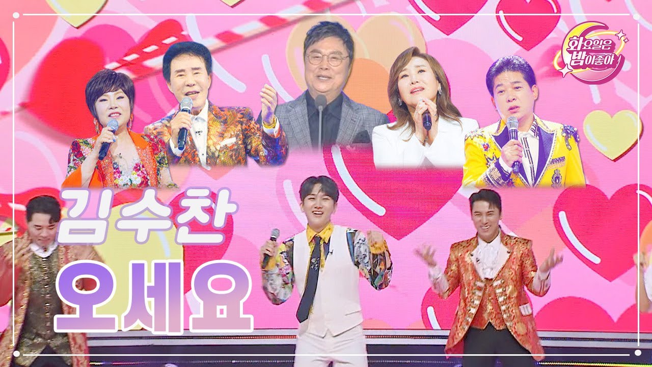 【클린버전】 김수찬 - 오세요 ❤화요일은 밤이 좋아 87화 ❤ TV CHOSUN 231031 방송