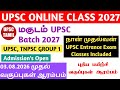 UPSC IAS 2027 Foundation Batch Admission Details | வெற்றி வாகை UPSC Online Class 2027 | UPSC TAMIL