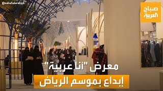 صباح العربية | معرض 