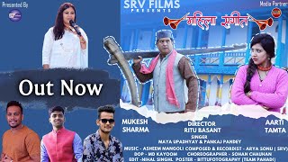 Mahila Sangeet Maya Upadhyay & Pankaj Pandey New Dj Song 2022