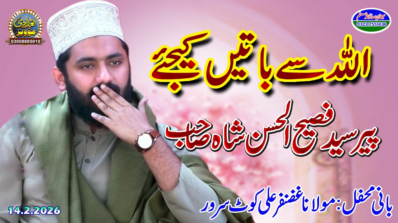 Allah Pak Se Baatain Kijiye | syed fasih ul hassan shah Baghdadi Media | 03008885010