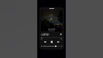 ( صلوا على النبي )القارئ اسلام صبحي ماتيسر من سورة الأحزاب 🤍#سورة_الأحزاب #اسلام_صبحي #اكسبلور