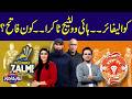 PSL Qualifier | High Stakes, High Voltage | Who Takes the Crown? | Zor Ka Jor