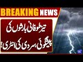 Heavy Rains &amp; Snowfall | Alert Issue | Weather Update | Breaking News | Dunya News